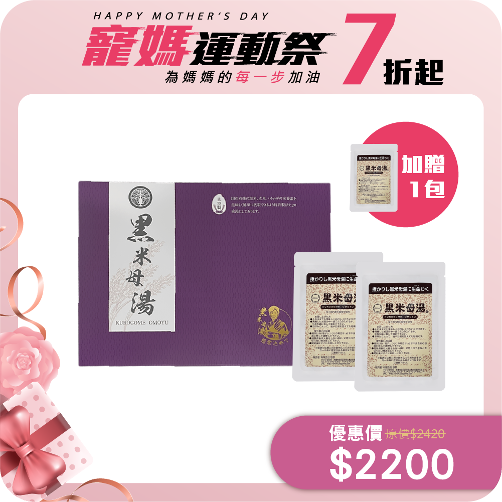 【禮盒組】黑米母湯 (10包/盒，加贈1包)