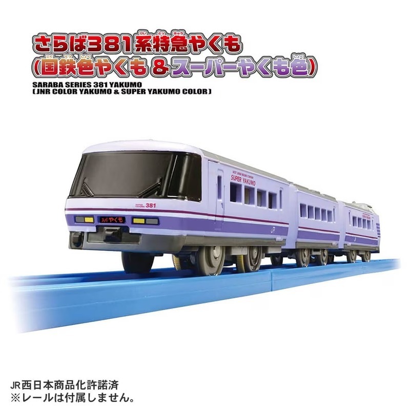 《 TAKARA TOMY 》PLARAIL 多美火車 再見啦!381系特急八雲號(雙色款兩入組)