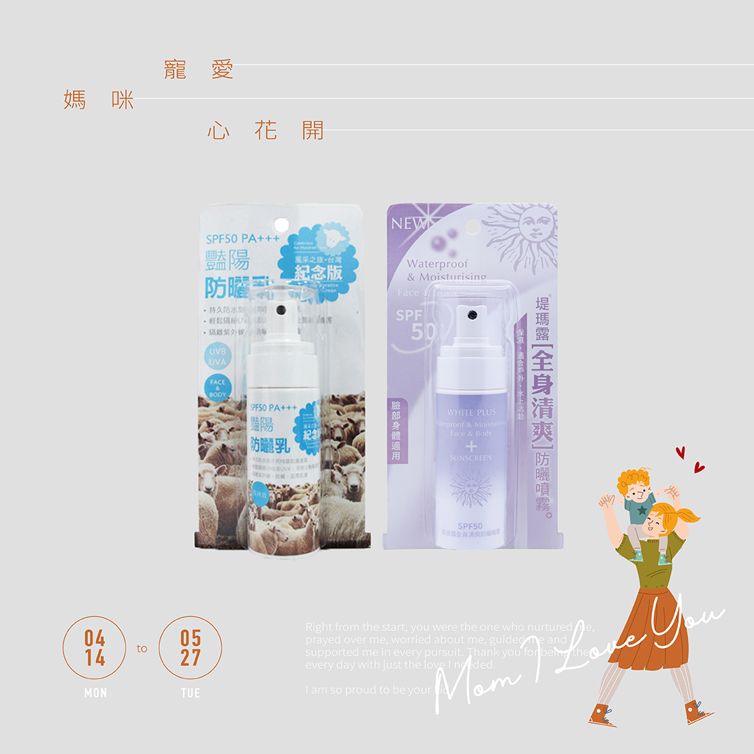 全身清爽 / 艷陽長效 防曬噴霧 60ml  2入