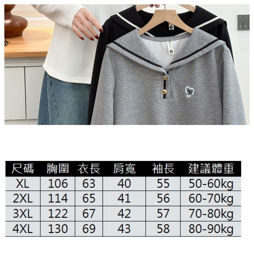 【ASister 小姊姊】AS2434#女裝｜中大尺碼上衣☆長袖海軍領愛心刺繡上衣(3色 XL-4XL 2601)
