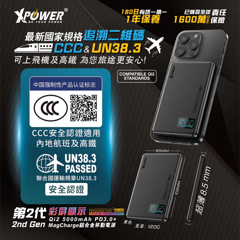 (早買限定優惠)(3C可追溯二維碼)XPower MagDigita5² 第2代彩屏顯示磨沙玻璃外殼 5000mAh PD3.0+QI2 磁吸移動電源