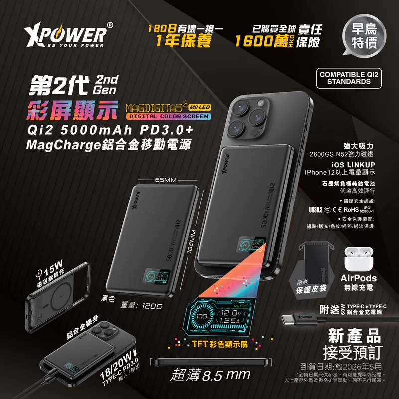 (早買限定優惠)(3C可追溯二維碼)XPower MagDigita5² 第2代彩屏顯示磨沙玻璃外殼 5000mAh PD3.0+QI2 磁吸移動電源