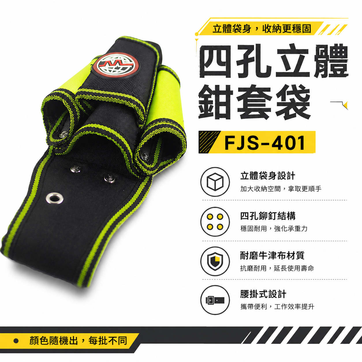 台灣製 SONA｜四孔工具鉗套 加厚型腰帶鉗套 零件包 工具包 工作包腰袋 收納袋｜SONA-FJS-401