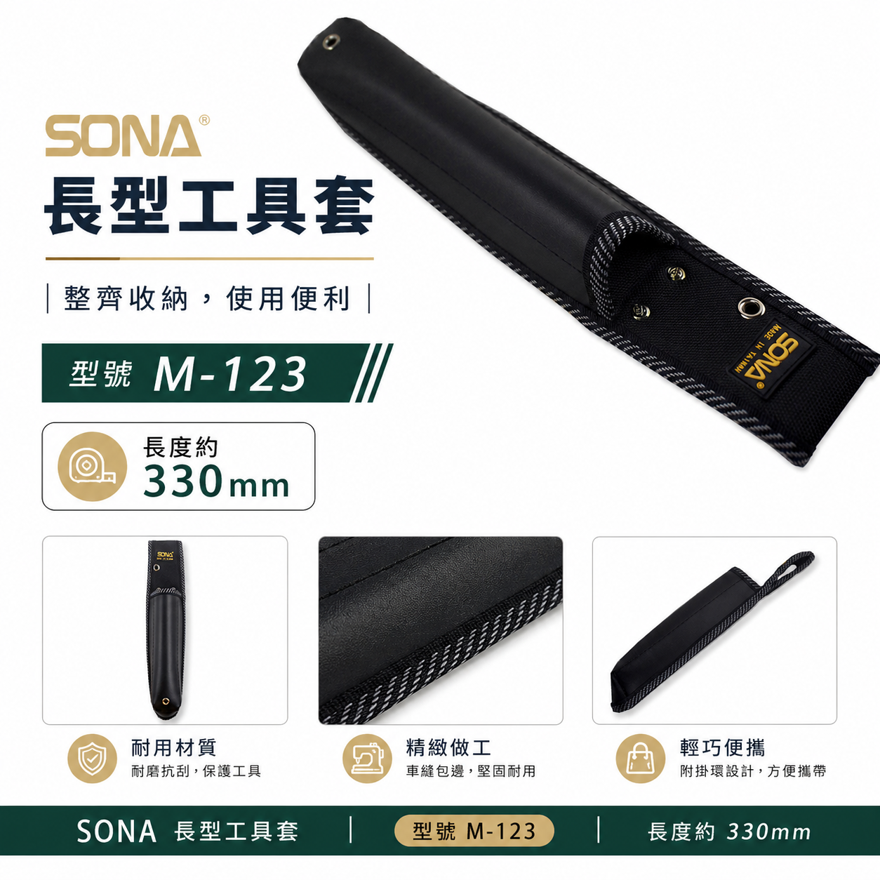 SONA 台灣製 旺鴻｜加長型工具套 長型水平尺工具袋 鋸子袋 長鉗套 合鋸袋 折鋸袋 水平尺袋｜M-123