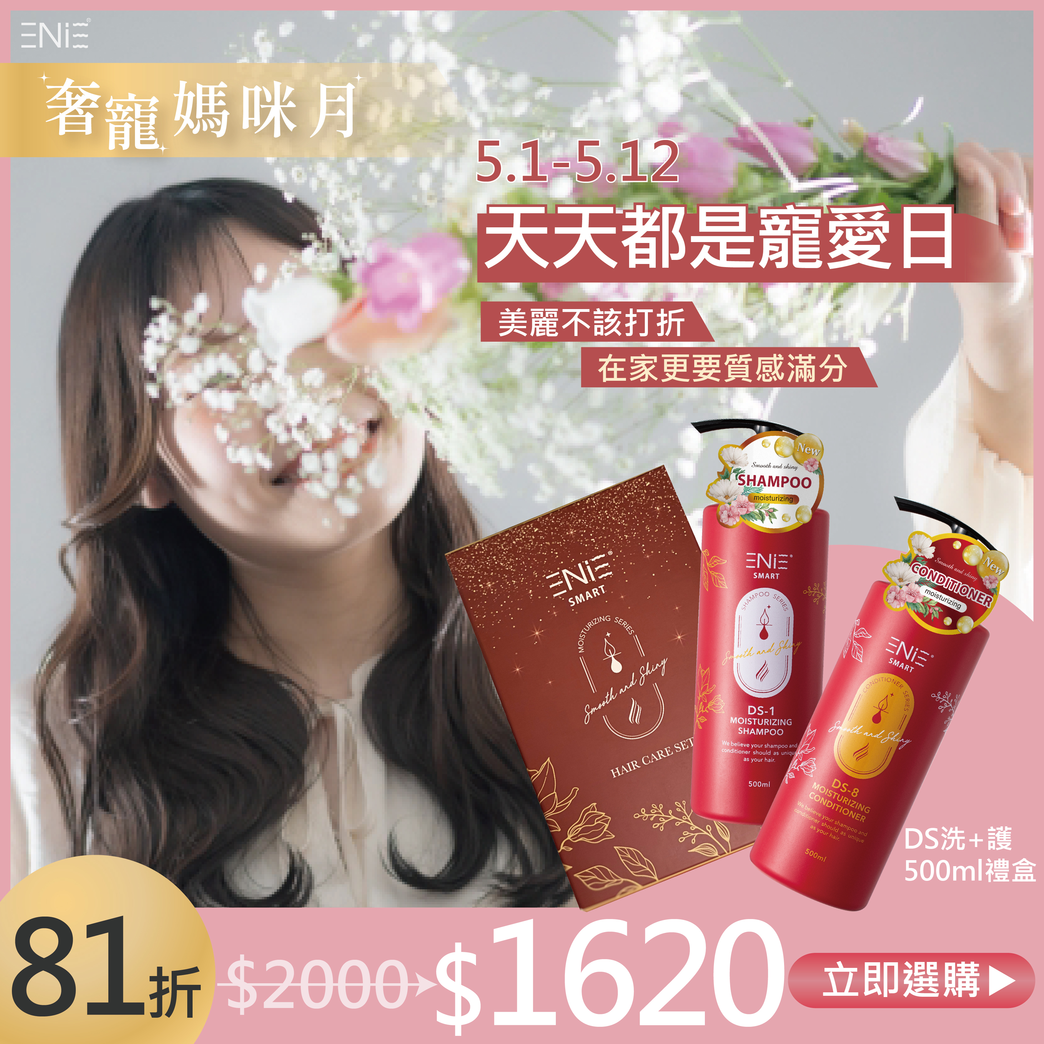 5.1-5.12星耀閃亮洗護禮盒組$1620