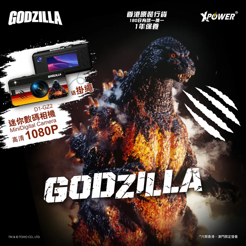 (早買限定優惠) XPower x Godzilla XC2 迷你數碼相機 D1-GZ2