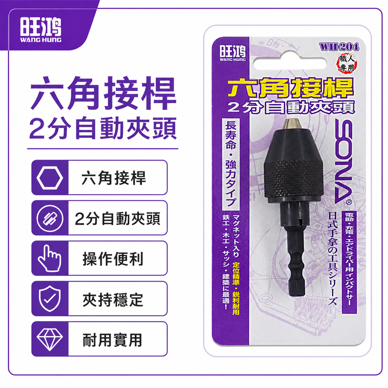 ETEAM 一等 SONA 亞博 隨機出 台灣製｜六角柄電鑽夾頭｜ 1/4" 兩分電鑽夾頭 2分六角軸氣動夾頭 AD-007 WH-204
