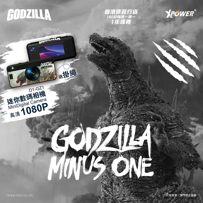 (早買限定優惠) XPower x Godzilla XC2 迷你數碼相機 D1-GZ1