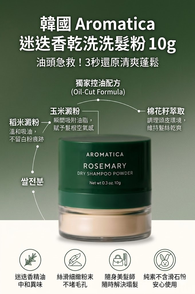 韓國 Aromatica 迷迭香乾洗洗髮粉 10g