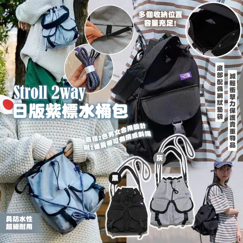 日版紫標 THE NORTH FACE Stroll 2way水桶包