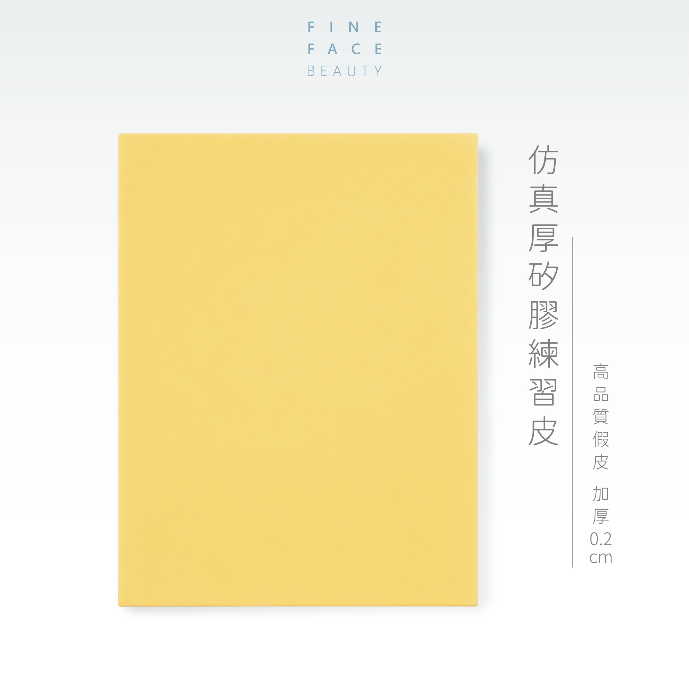 仿真唇膚矽膠練習皮︱FineFace高品質仿真紋繡