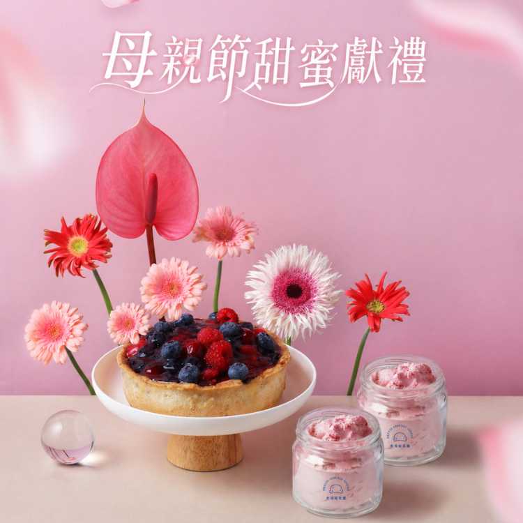 母親節1+1免運活動｜人氣熱銷-莓果乳酪塔（6吋）+藍莓＆蔓越莓乳酪抹醬禮盒（2入）