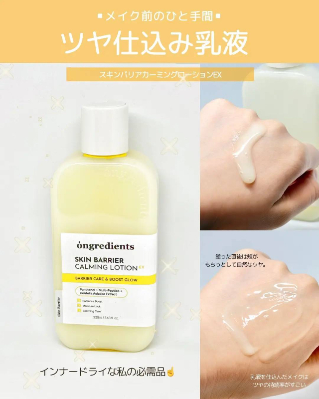 🇰🇷韓國 Ongredients 皮膚屏障鎮靜乳液EX 220ml 升級版