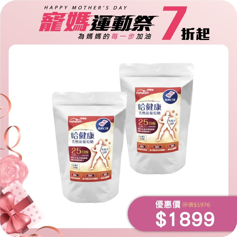 【哈健康】乳酸菌葡萄糖25天份 (2g X 100顆)*2包