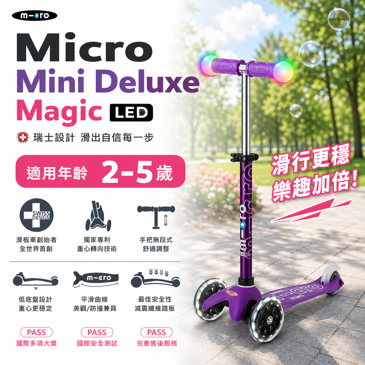 Micro Mini Deluxe Magic LED三輪滑板車-紫色-發光變色適合2-5歲兒童滑板車