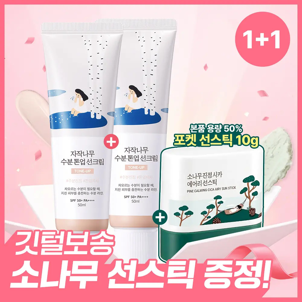 ROUND LAB 白樺樹補水提亮防曬乳 50ml (1+1) (+松針防曬棒 10g)