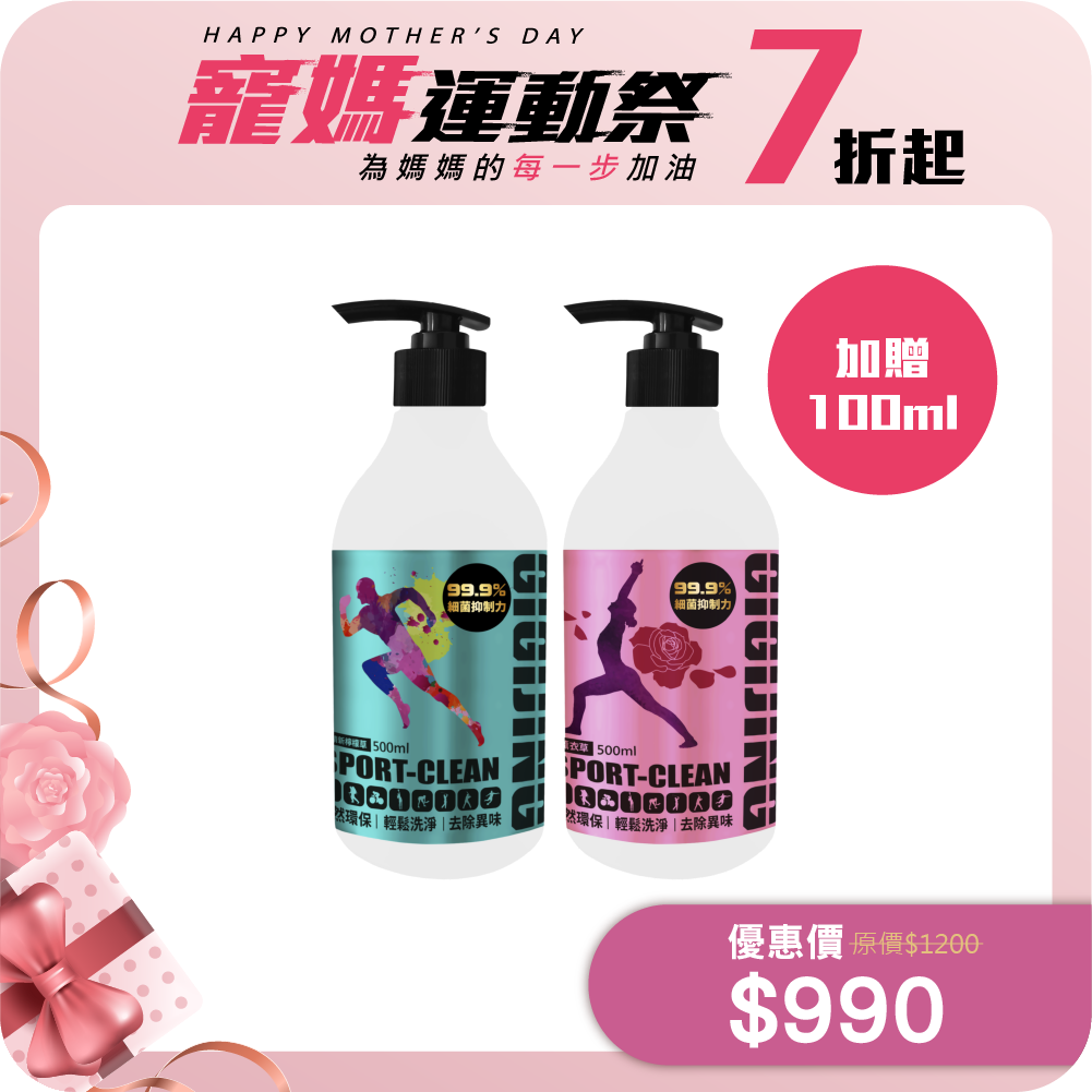 【淨極勁】運動酵素洗衣精500ml X 2瓶(加贈隨身瓶100ml)