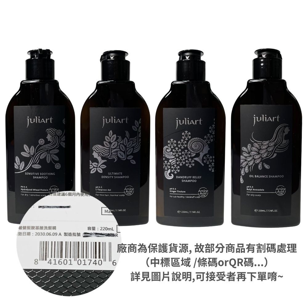Juliart 覺亞 柔敏健髮/健髮賦活/深層抗屑/極致控油 胺基酸洗髮精 220ml - 多款任選