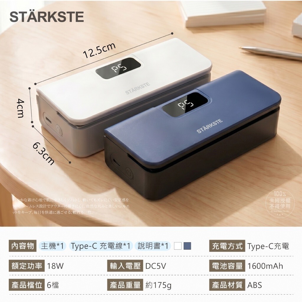 WSBB11389  STÄRKSTE® 日本迷你磁吸式無線封口器（7月上旬）