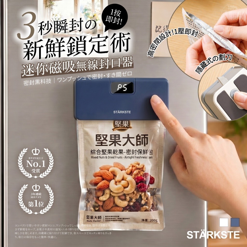 WSBB11389  STÄRKSTE® 日本迷你磁吸式無線封口器（7月上旬）