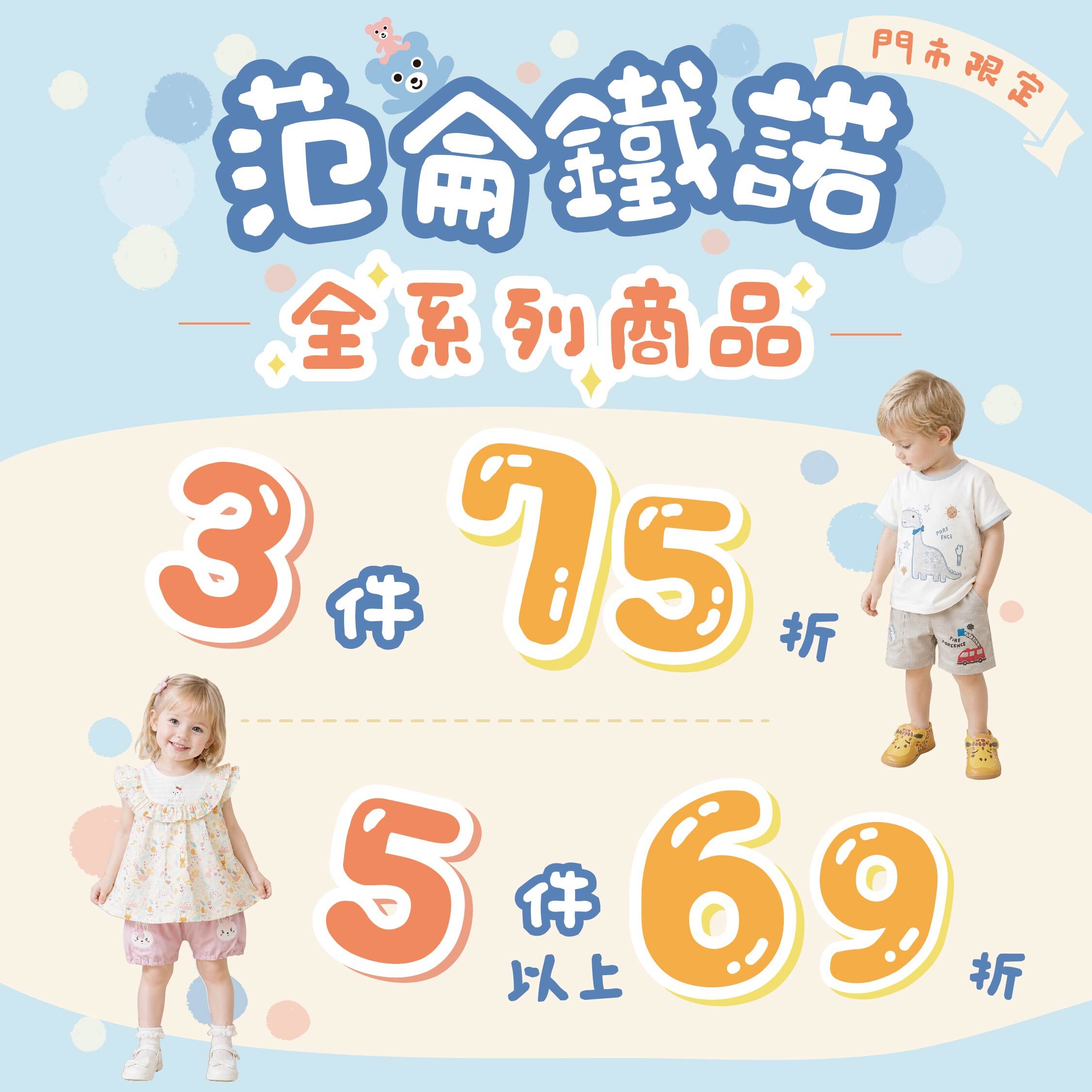 門市限定范倫鐵諾全系列商品優惠