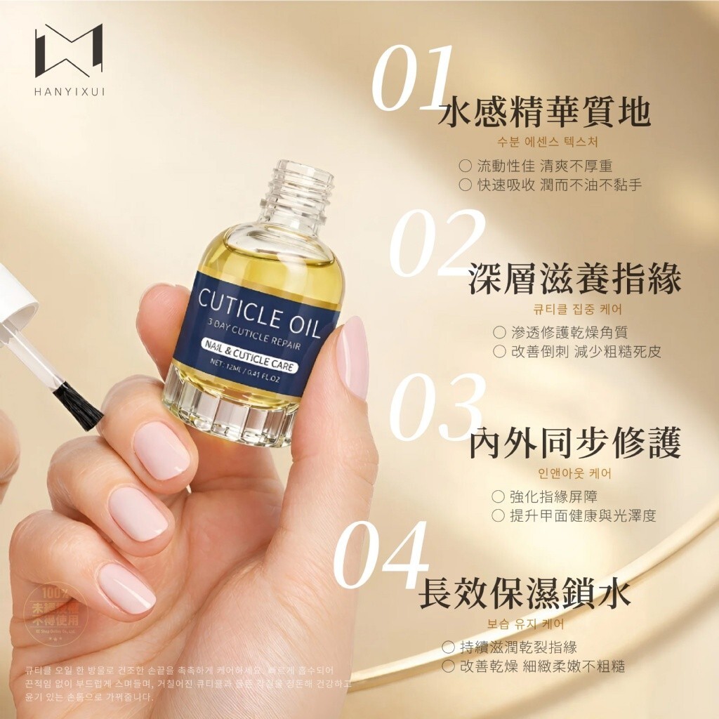 WSBB11390  韓伊秀HANYIXUI® 金萃修護奢潤指緣精華油 12ml（7月上旬 ）