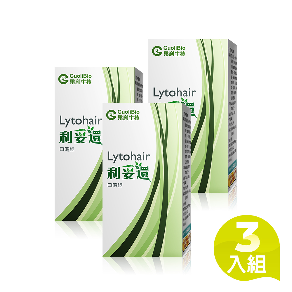 【利妥還Lytohair】口嚼錠 (60顆/盒)三入組