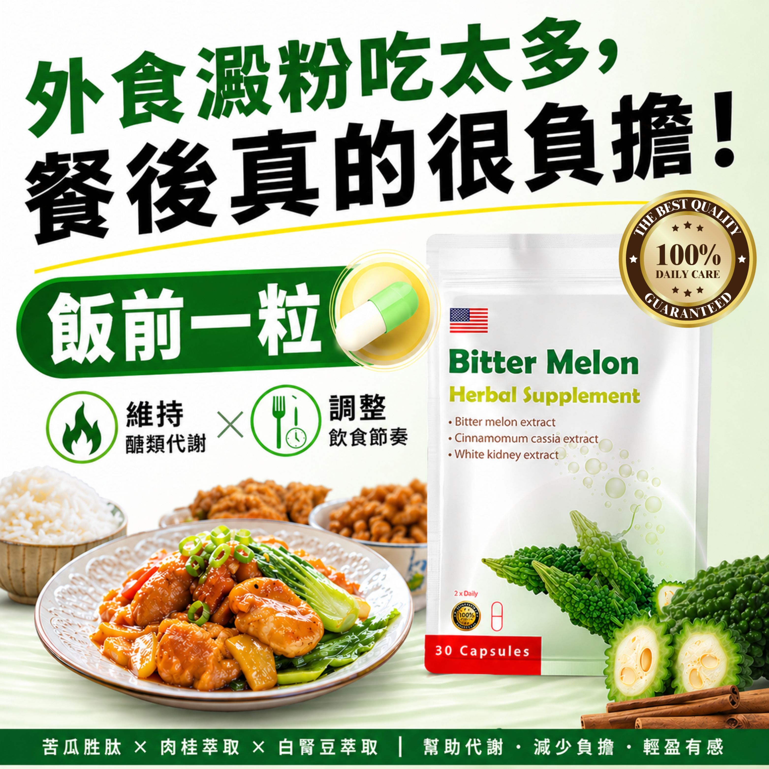 【美國專利】山苦瓜膠囊(30粒/袋)