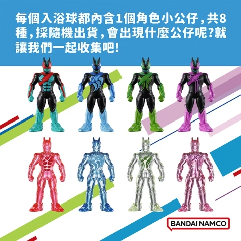 【樂森藥局】BANDAI-假面騎士ZEZTZ入浴球(泡澡球)(限量) 2932
