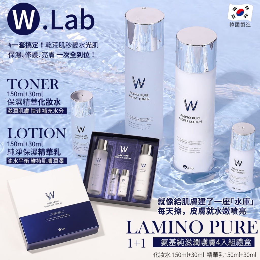 (預購商品) 韓國W.lab氨基純滋潤護膚4入組禮盒