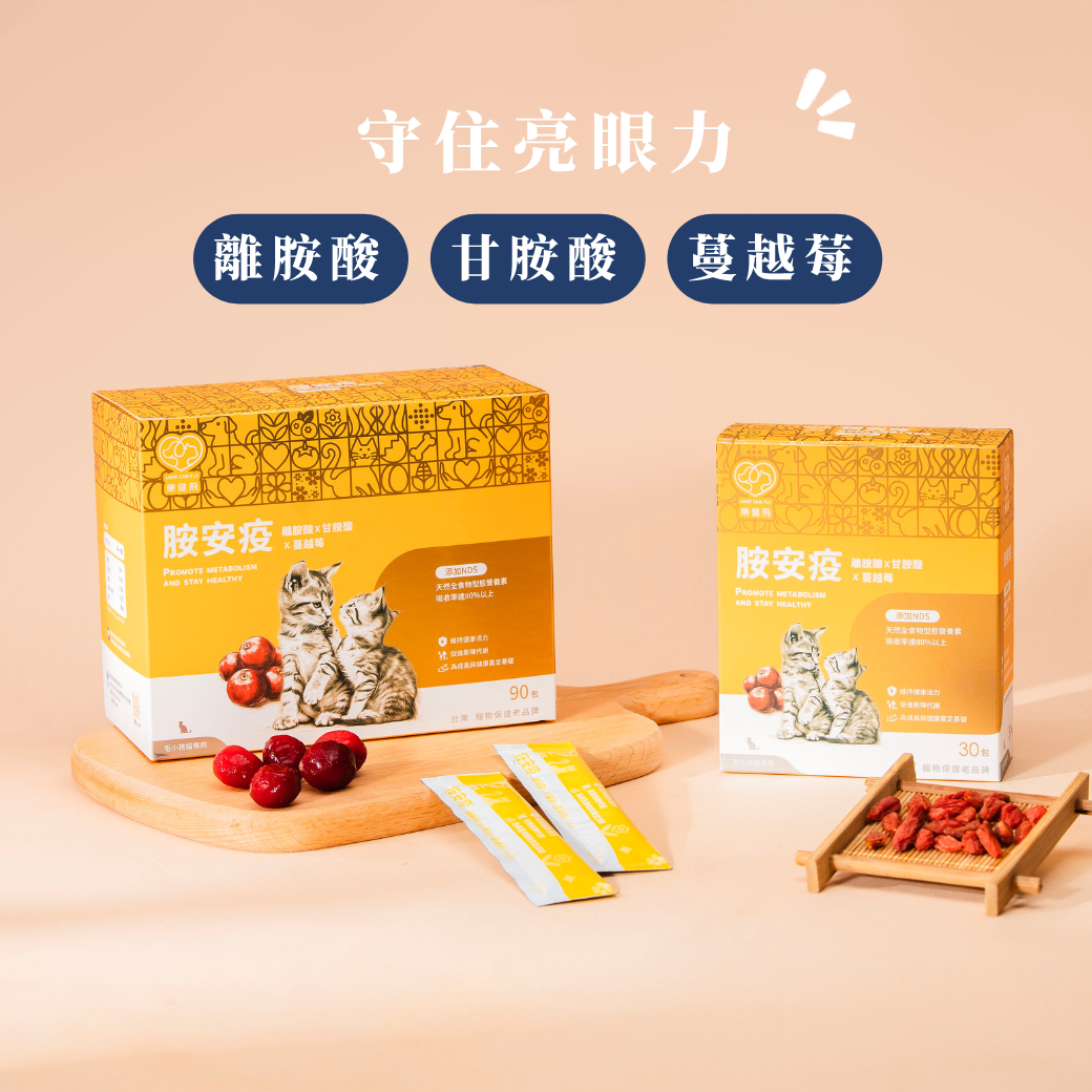 【樂健飛】免疫力｜胺安疫 離胺酸+甘胺酸+蔓越莓+NDS