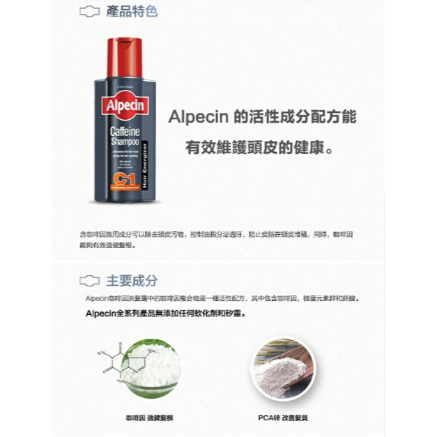 【樂森藥局】Alpecin | 咖啡因頭髮液