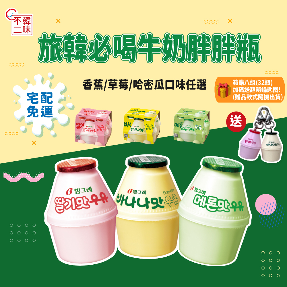 【BK SHOP】Binggrae牛奶胖胖瓶(香蕉/草莓/哈密瓜)238ml