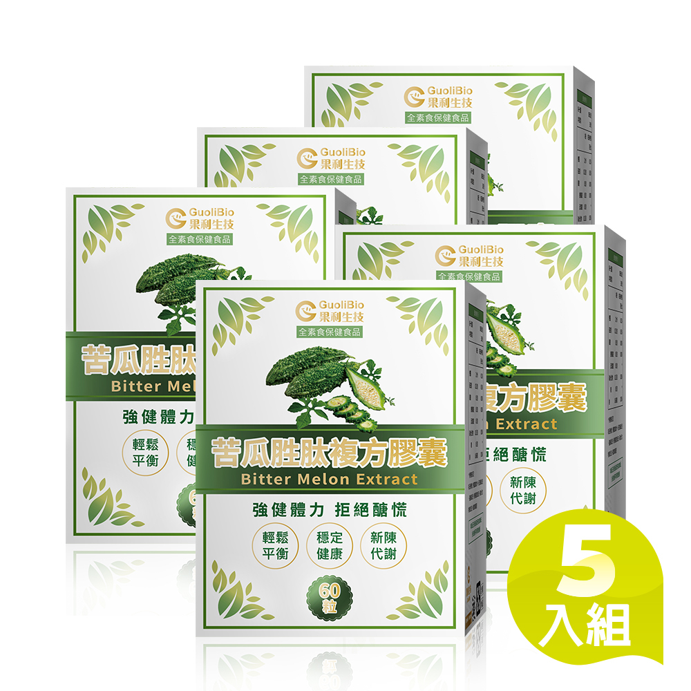調節機能 苦瓜胜肽複方膠囊 五入組 (60顆/盒)