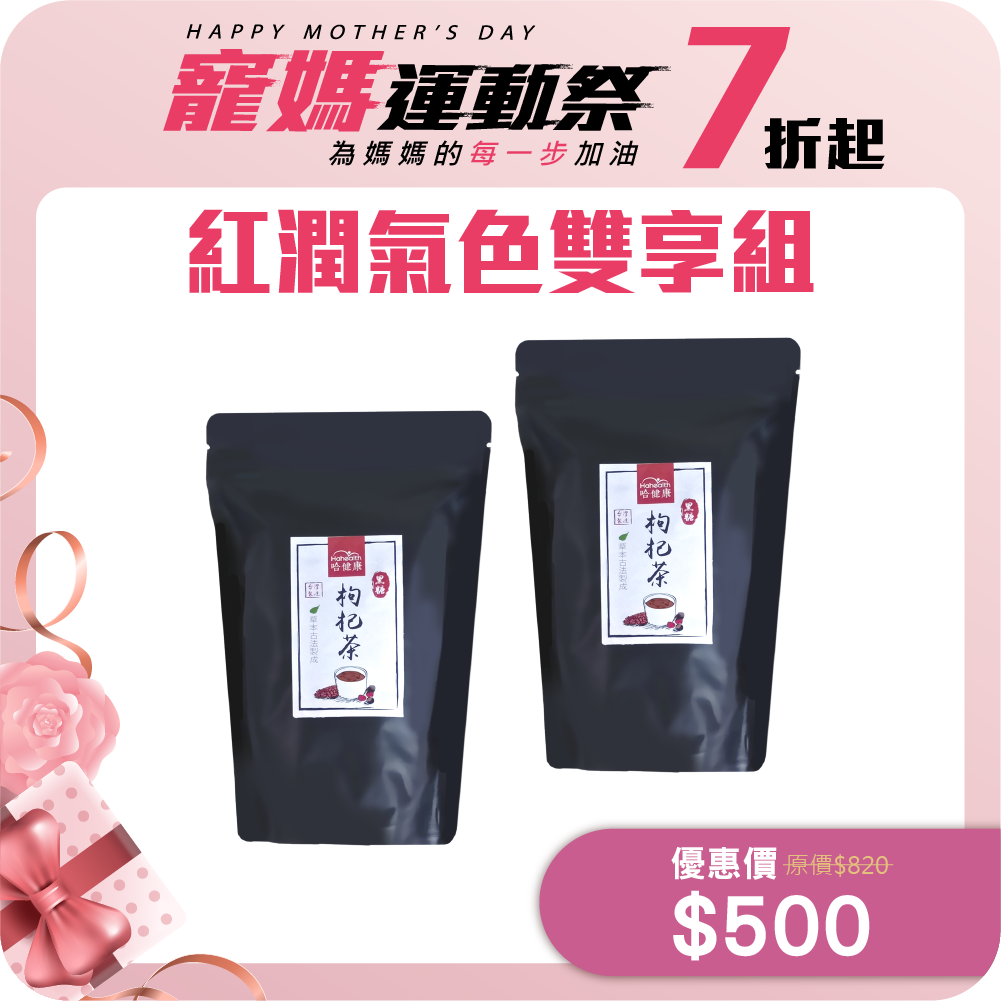 【哈健康】紅潤氣色雙享組-黑糖枸杞茶12顆*2包