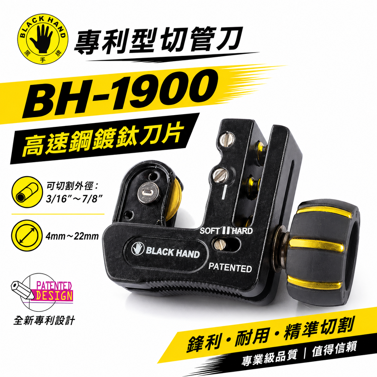 台灣製 黑手牌｜4-22mm 專利型彈簧式切管刀 鍍鈦刀刃 白鐵管 銅管 鋁管 不鏽鋼管切刀｜BH-1900