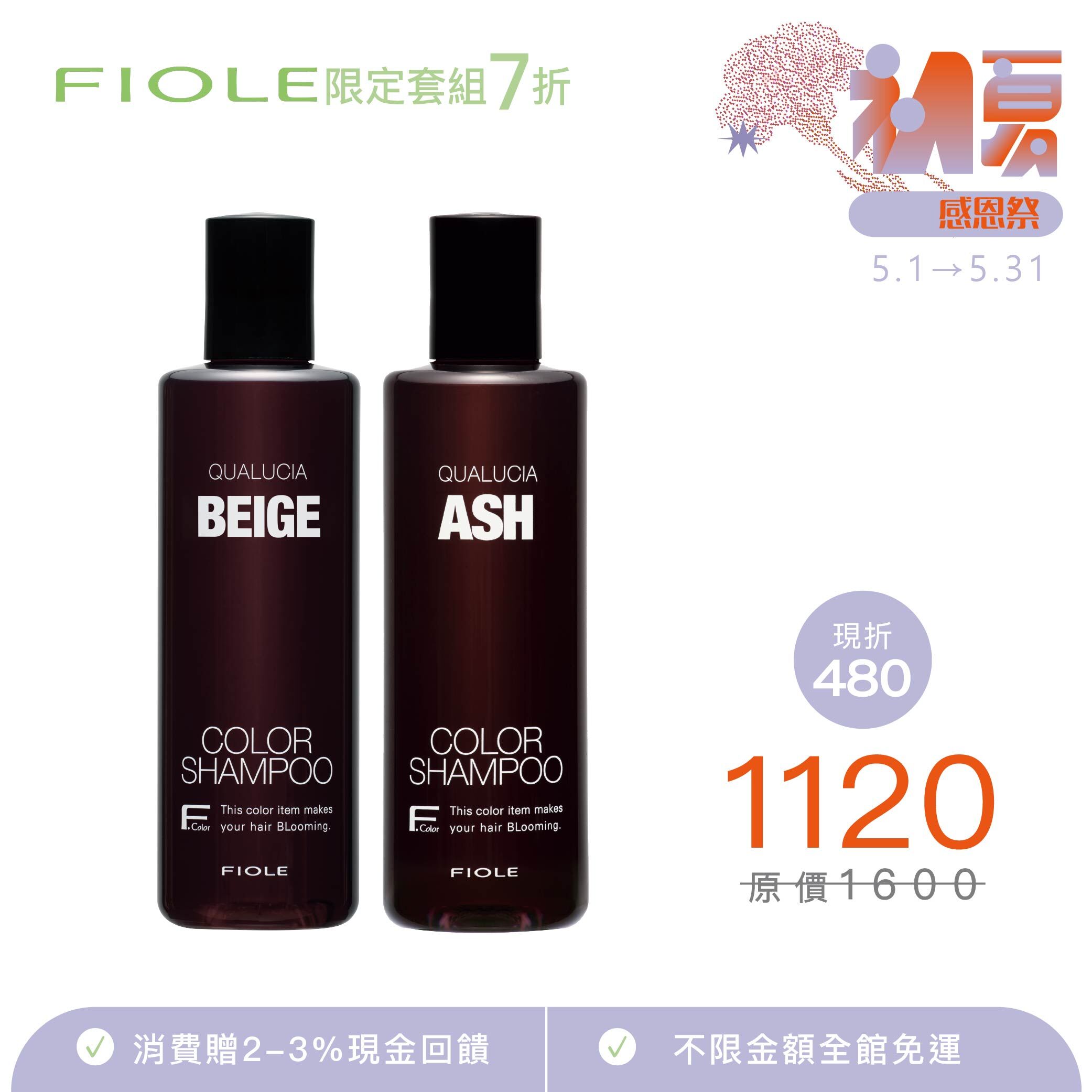 感恩祭限定 F.Color  獨家組合 露西亞增色洗 獨家優惠7折