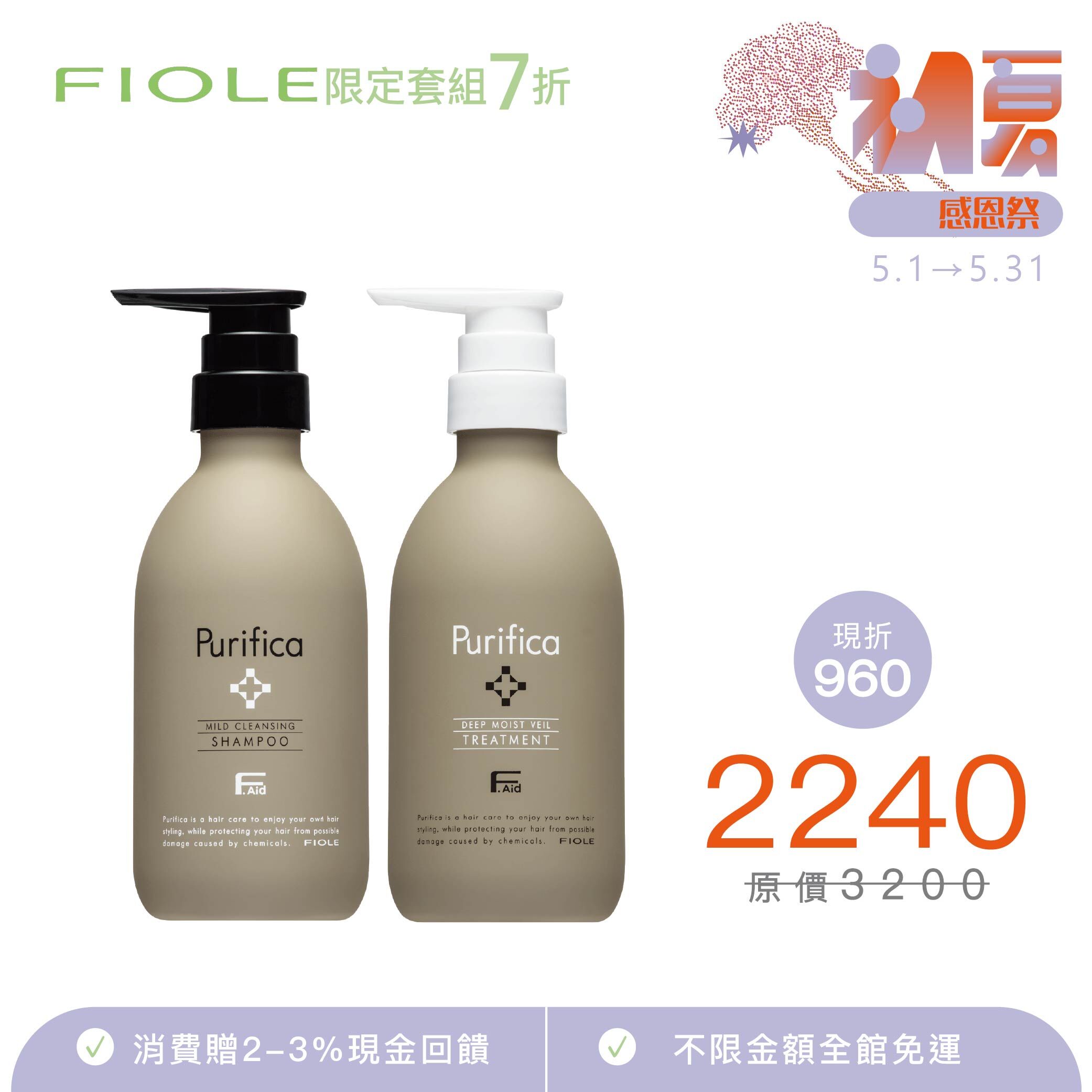 感恩祭限定 F.Aid 艾淂洗護組合 獨家優惠7折