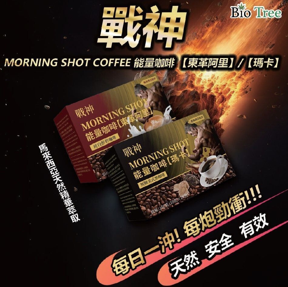 Bio Tree - 金剛 瑪卡美式黑咖啡能量咖啡 MACA MORNING SHOT COFFEE 一盒/10包