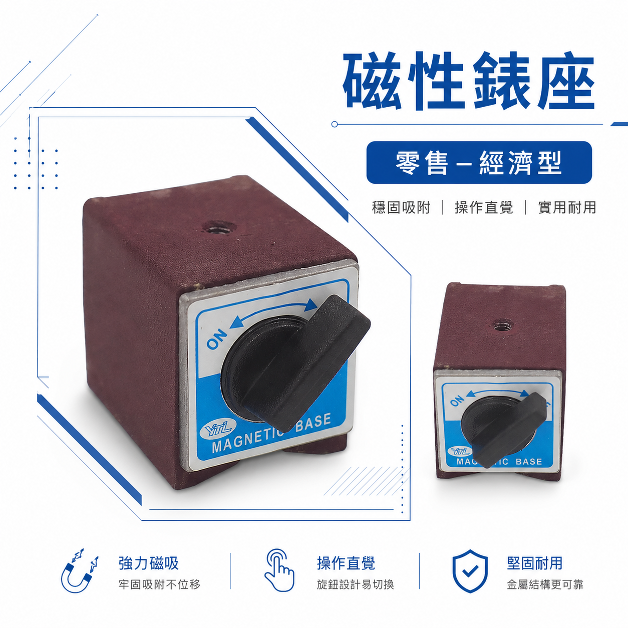 YTL 品牌｜單買底座｜MB-B 磁性錶座 開關磁鐵 量測用磁性座 磁力開關 磁石 磁鐵座｜經濟型｜顏色隨機