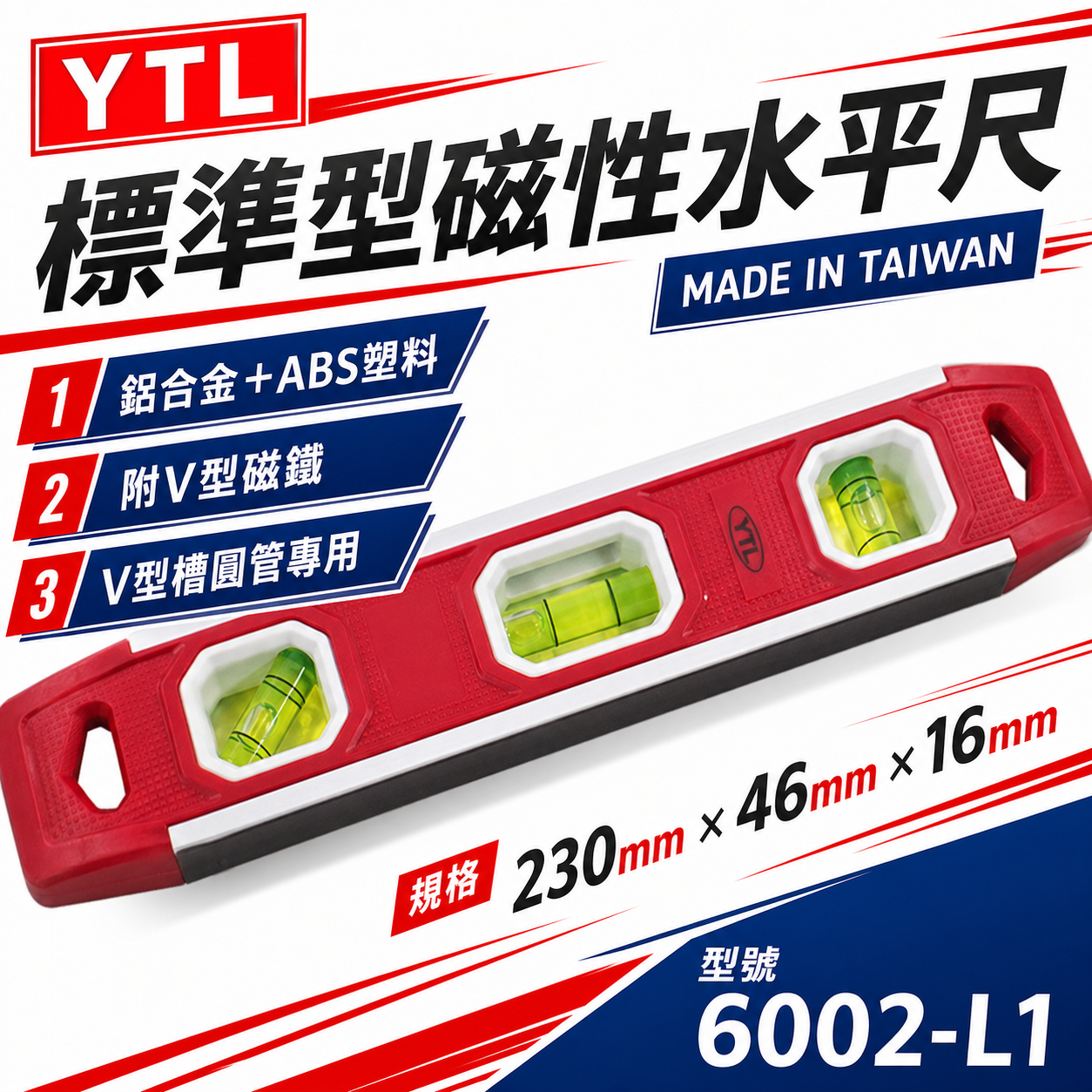 台灣製 YTL｜9" 附磁性水平尺 圓管用附V型槽氣泡式小水平尺 三向附V型附磁鐵 23cm｜6002-L1