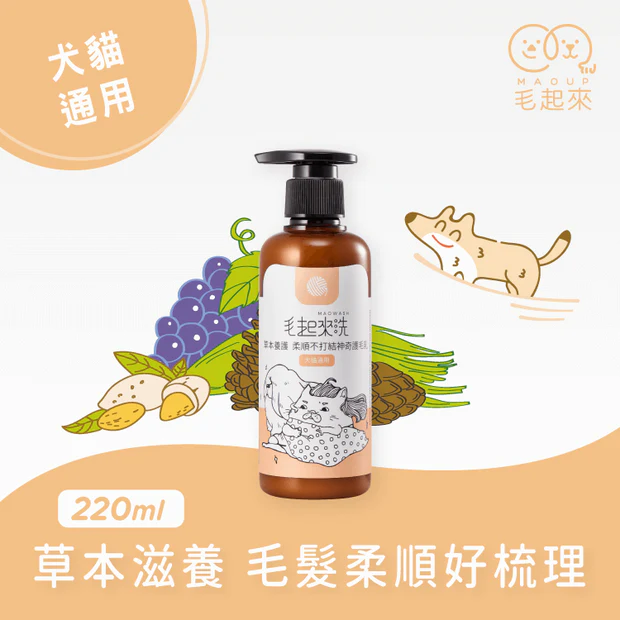 毛起來洗 草本養護 柔順不打結神奇護毛乳 220ml (貓狗適用)