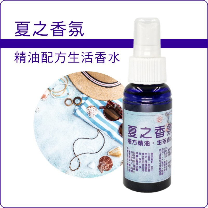 夏之香氛生活輕香水70ml