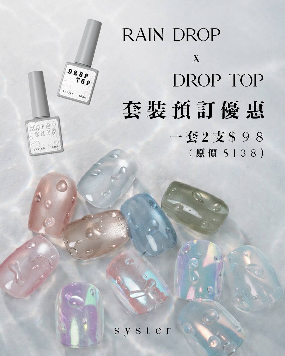 [ 預訂優惠 ] RAIN DROP TOP SET