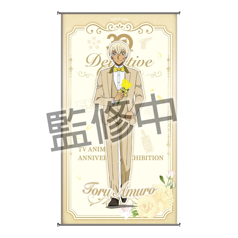 【動畫30周年】57 柯南TV動畫30th展-小掛軸-安室花花