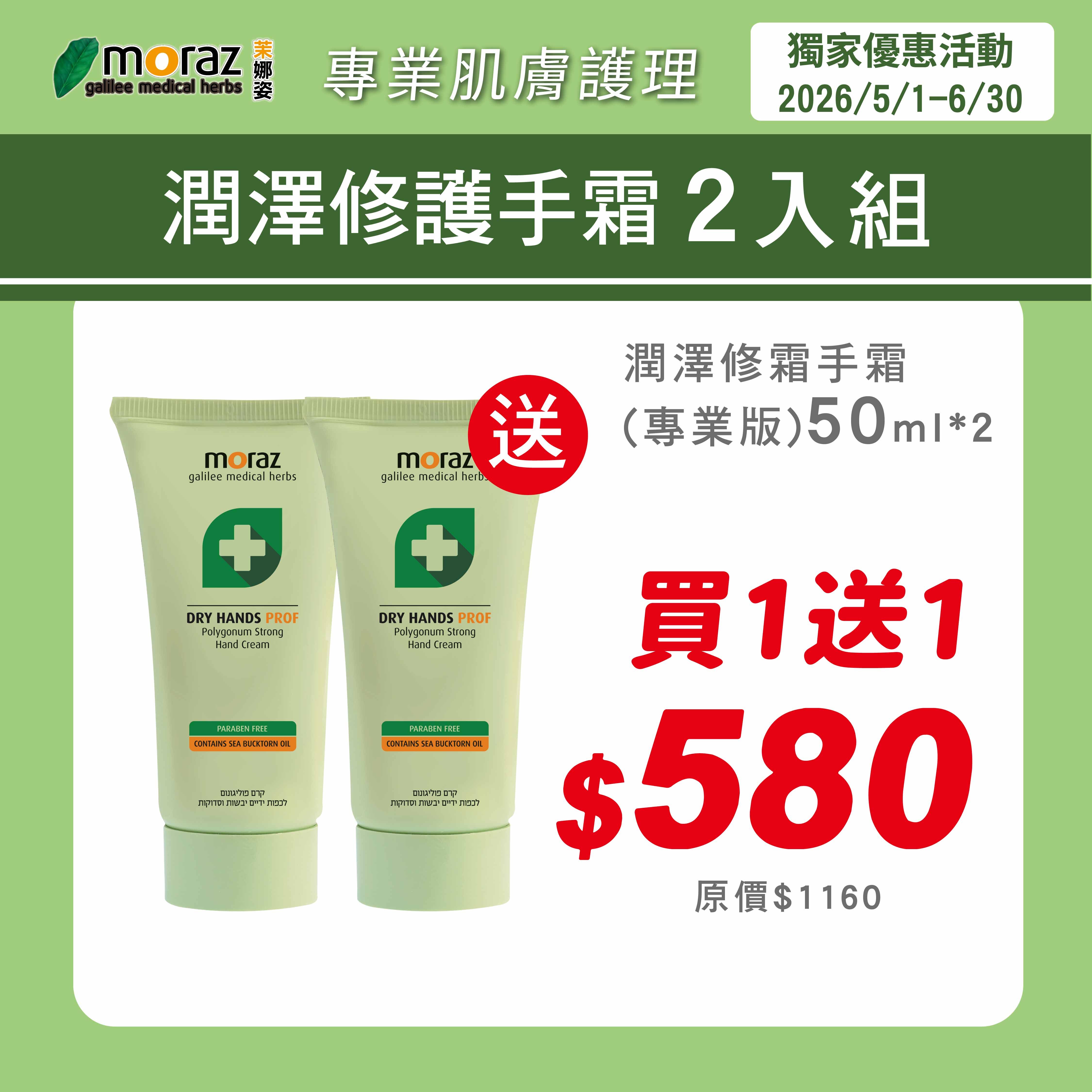 茉娜姿moraz 專業版 潤澤修護手霜 50mlx2