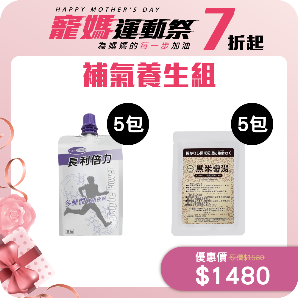 【補氣養生組】長利倍力多醣體飲*5+黑米母湯純植米飲*5