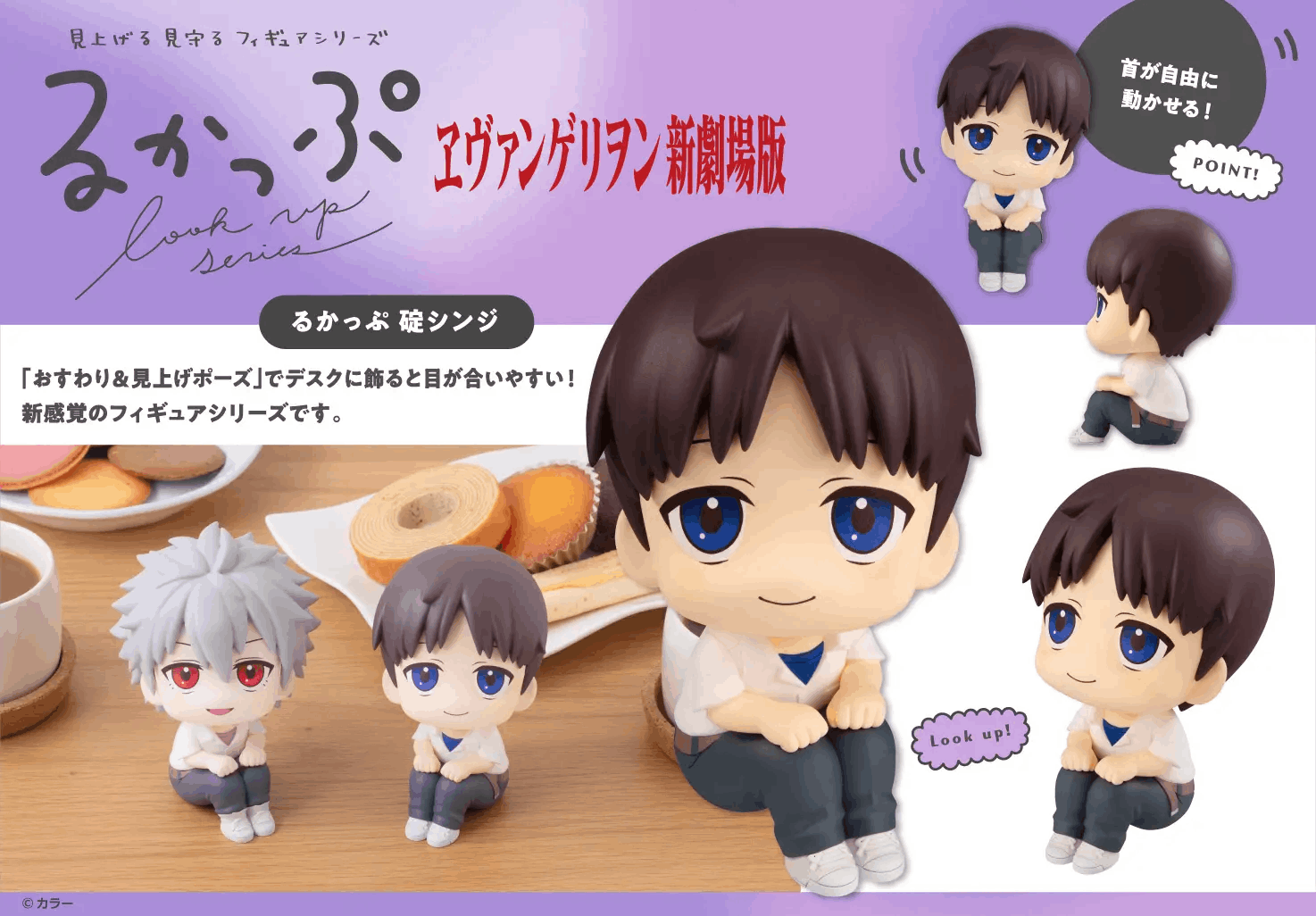 [預購 05/14 結單] 新世紀福音戰士｜MH Look Up 抬頭公仔 碇真嗣