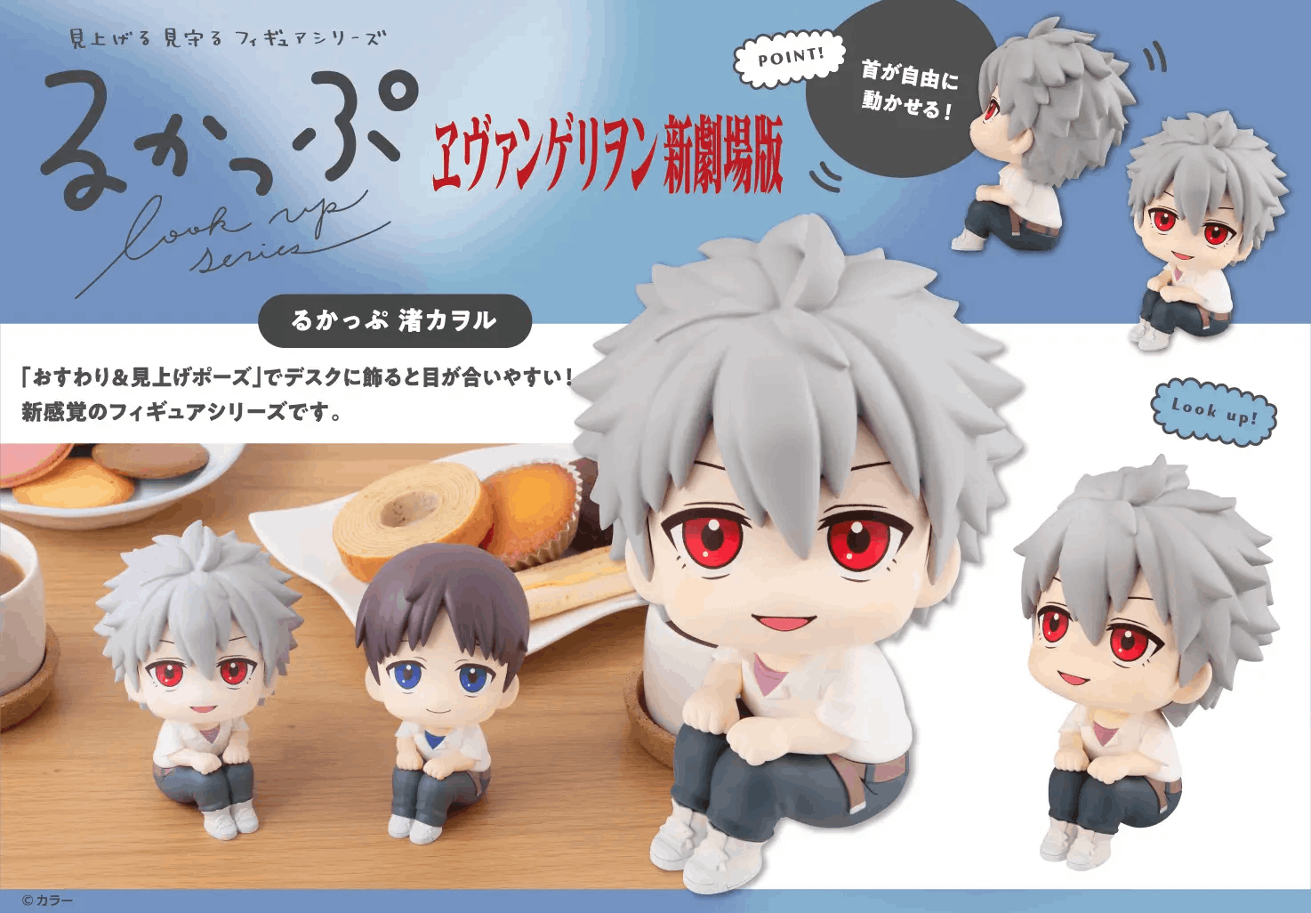 [預購 05/14 結單] 新世紀福音戰士｜MH Look Up 抬頭公仔 渚薰