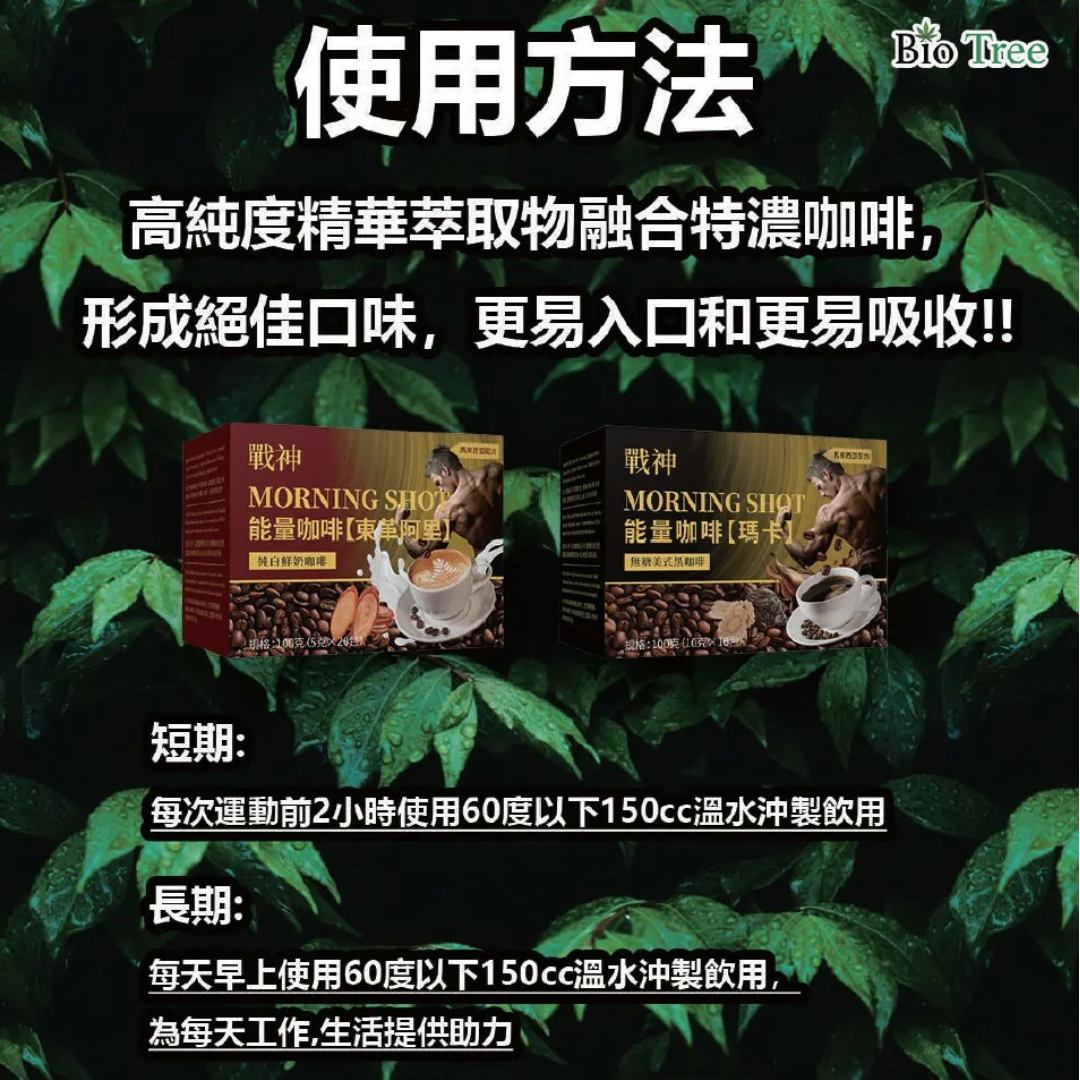 Bio Tree - 金剛 東革阿里純白鮮奶咖啡 TONGKAT ALI MORNING SHOT COFFEE 一盒/20包